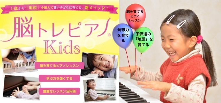 脳トレピアノ®︎キッズ