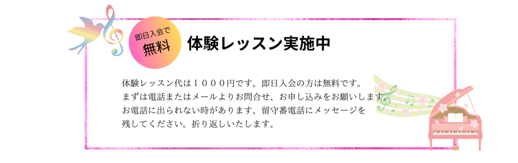 体験レッスン