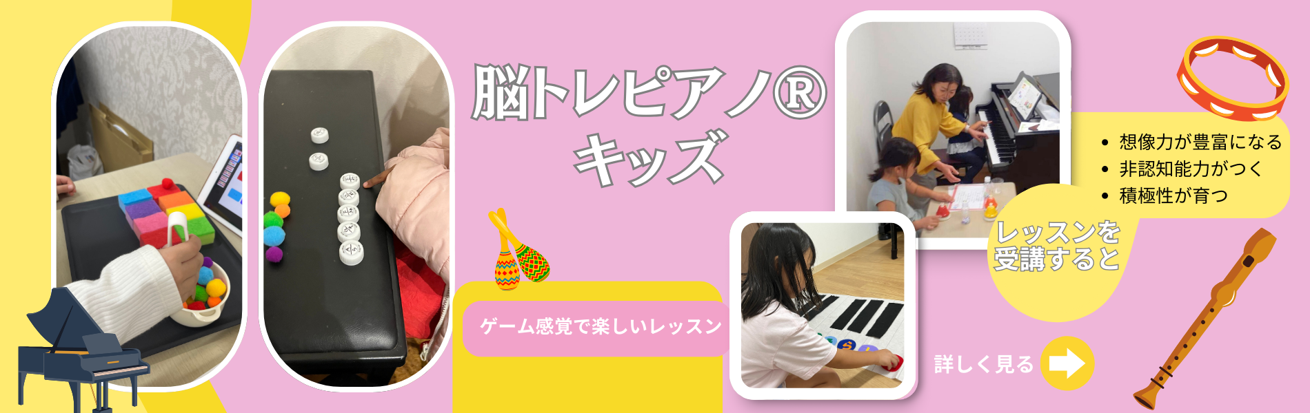 脳トレピアノ®︎キッズ