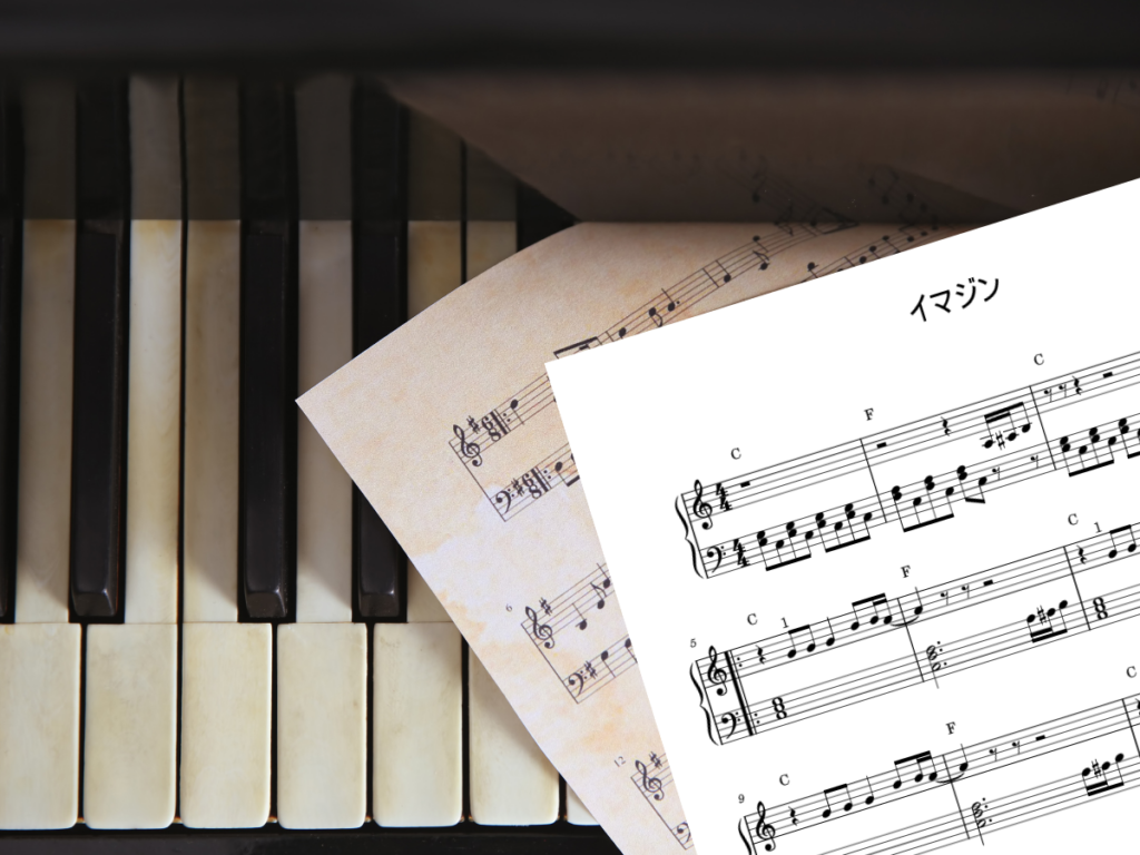 イマジン楽譜と鍵盤