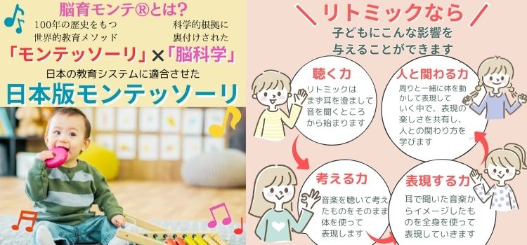 脳育モンテ✖️リトミック