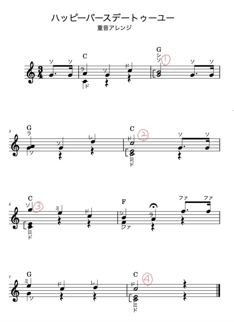 ハッピーバースデー重音練習