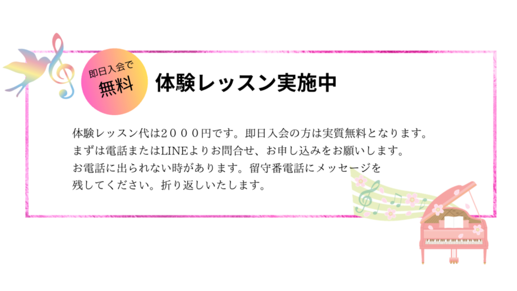 体験レッスン実施中